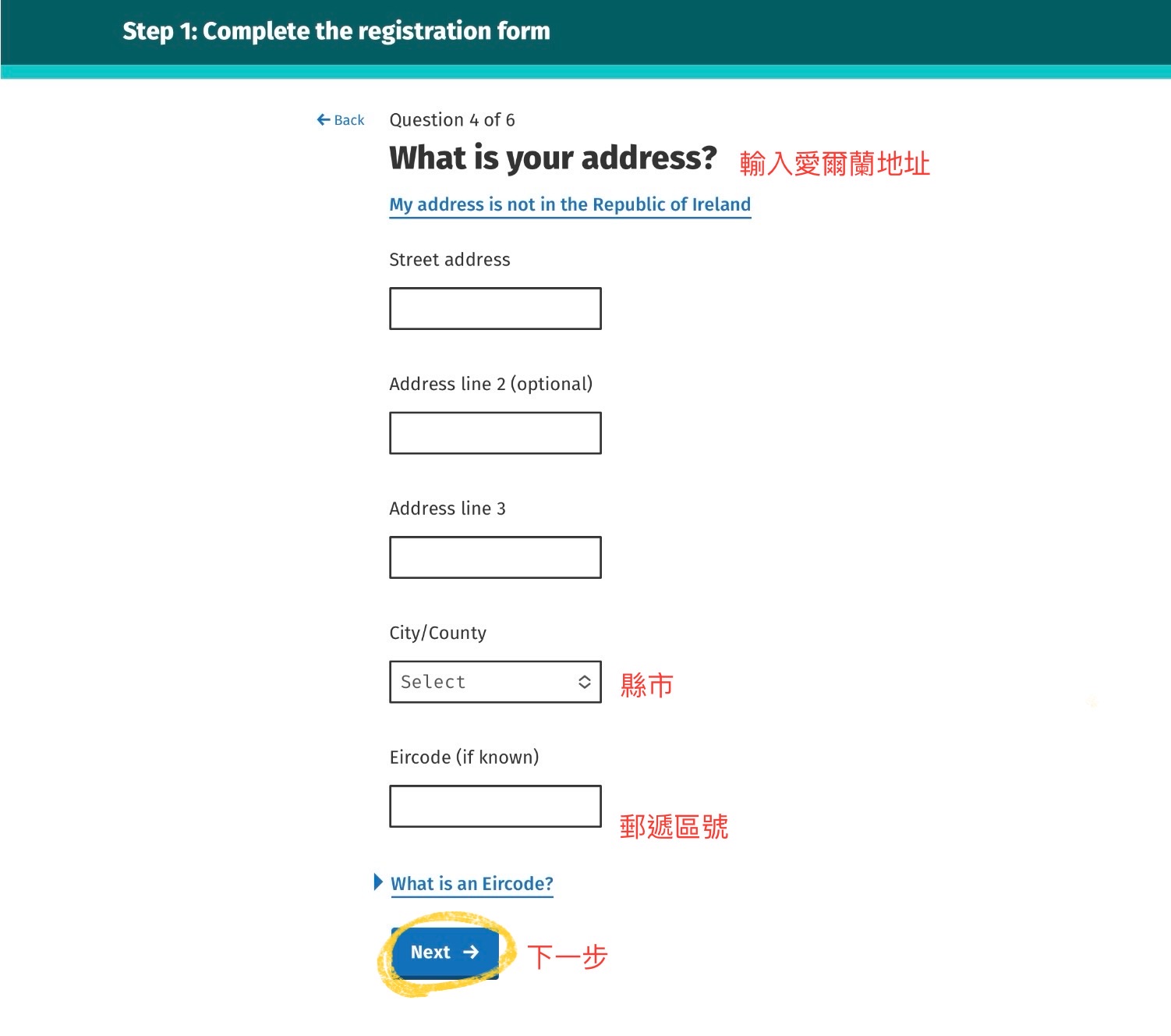 愛爾蘭報稅及退稅流程