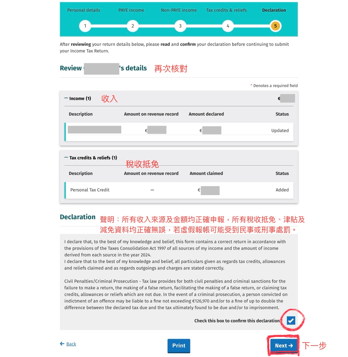 愛爾蘭報稅及退稅流程